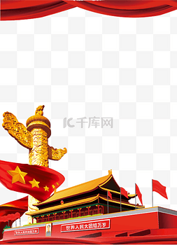 中国国旗图片_红色装饰党建