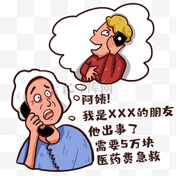 骗人陷阱图片_重阳节老人防骗