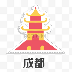 成都城市旅游地标建筑