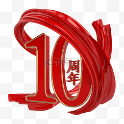 立体旗帜图片_大气红金10周年装饰