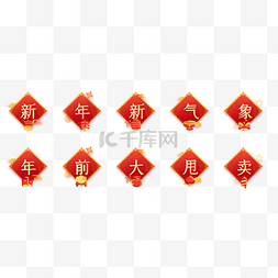 新雅logo图片_中国风元旦新年图标