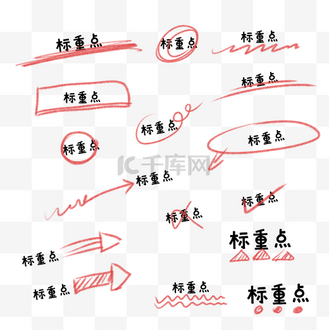 图黄色手写划重点标记符号画线线条个人vip和企业vip免费下载下载高清
