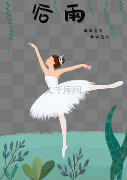 卡通女孩雨天图片_谷雨节气跳舞插画