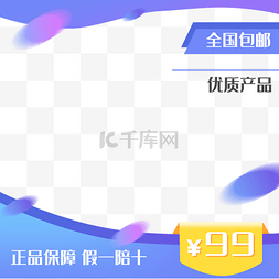 渐变主图素材图片_电商促销产品主图边框