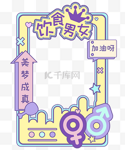 礼盒小元素图片_创意小清新拍照框