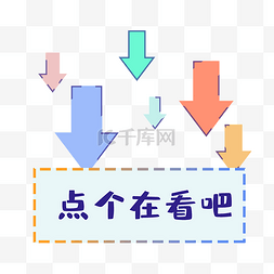 医生看吧图片_点个赞再看吧引导在看