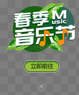音乐app图片_绿色音乐app弹窗