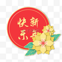 2020新年剪纸风花朵边框