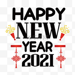 卡通手绘新年快乐happy new year 2021