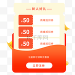 红色渐变新人抵扣券app移动端弹窗