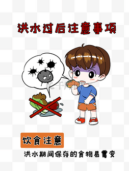 郑州暴雨图片_洪水注意事项插画