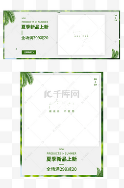 新品上市绿色图片_夏季新品上市