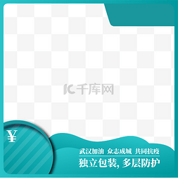 电商医疗边框图片_蓝绿色简约电商医疗类主图边框
