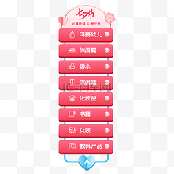 七夕情人节打字图片_七夕电商侧边导航栏