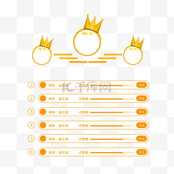 作为排序图片_矢量排名排行榜