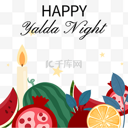 yalda night西瓜石榴主题边框