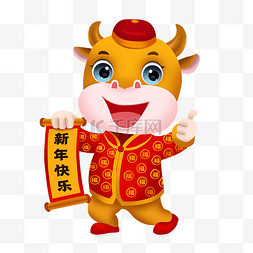 新年卡通牛插画恭贺