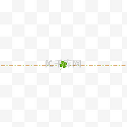公众号分割图片_公众号四叶草分割线