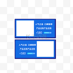 商品装饰图图片_卡通蓝色商品装饰免扣图