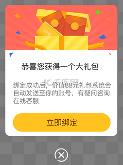 红色彩带红包图片_绑定送礼包弹窗