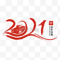 2021手绘牛头艺术字