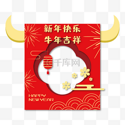 牛年新年快乐图片_2021新年牛年吉祥边框