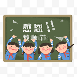 学生红领巾图片_教师节同学们感恩老师