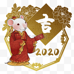 吉利红包图片_鼠年2020生肖子鼠吉