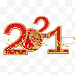 牛年图片_祝贺2021年新年春节