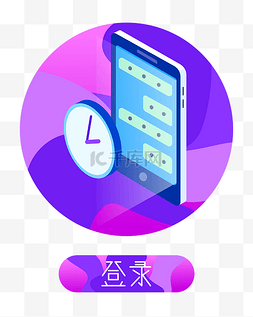 紫色立体 手机