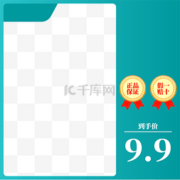 正品保证图片_蓝绿色简约电商医疗类主图边框