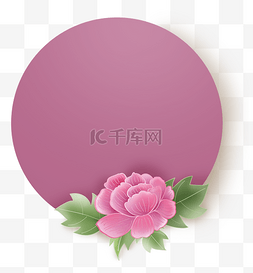 中国风提示框图片_牡丹圆形粉色文本框