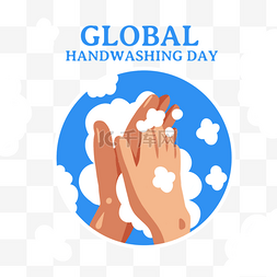 global handwashing day蓝色圆形泡沫洗