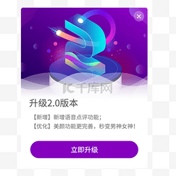 视频app图片_紫色系渐变风短视频APP弹窗