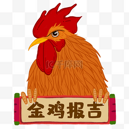 鸡年海报免费下载图片_十二生肖酉鸡国潮风
