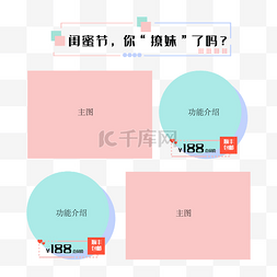 闺蜜节淘宝商品框