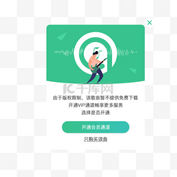 音乐弹框弹框界面