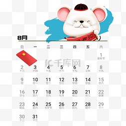 2020年鼠年可爱老鼠日历8月免抠png