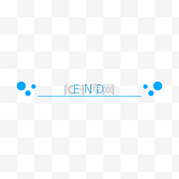 分割线end图片_END结尾分隔符