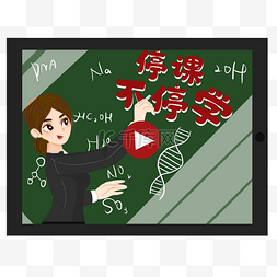 直播教学图片_停课不停学直播教学