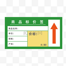 超市商品标价签