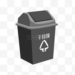 垃圾分类干垃圾桶图片_分类垃圾桶干垃圾
