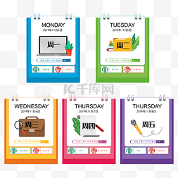 日历一周图片_一周工作日历矢量图