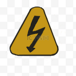 标志危险图片_高压电危险