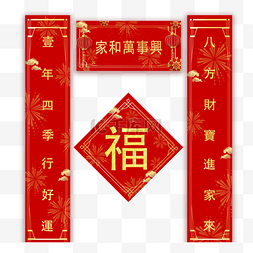 新年快乐新年中国红对联