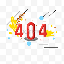 404网页错误图片_404错误界面