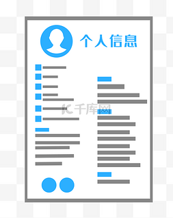 个人信息图片_蓝色装饰个人信息