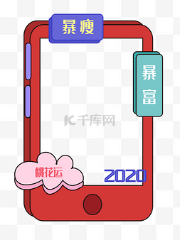 2020图片_拍照框矢量过年