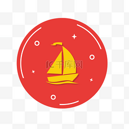 帆船图标帆船图片_帆船图标
