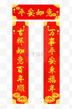 新年快乐对联图片_2021新年快乐对联平安如意新年横